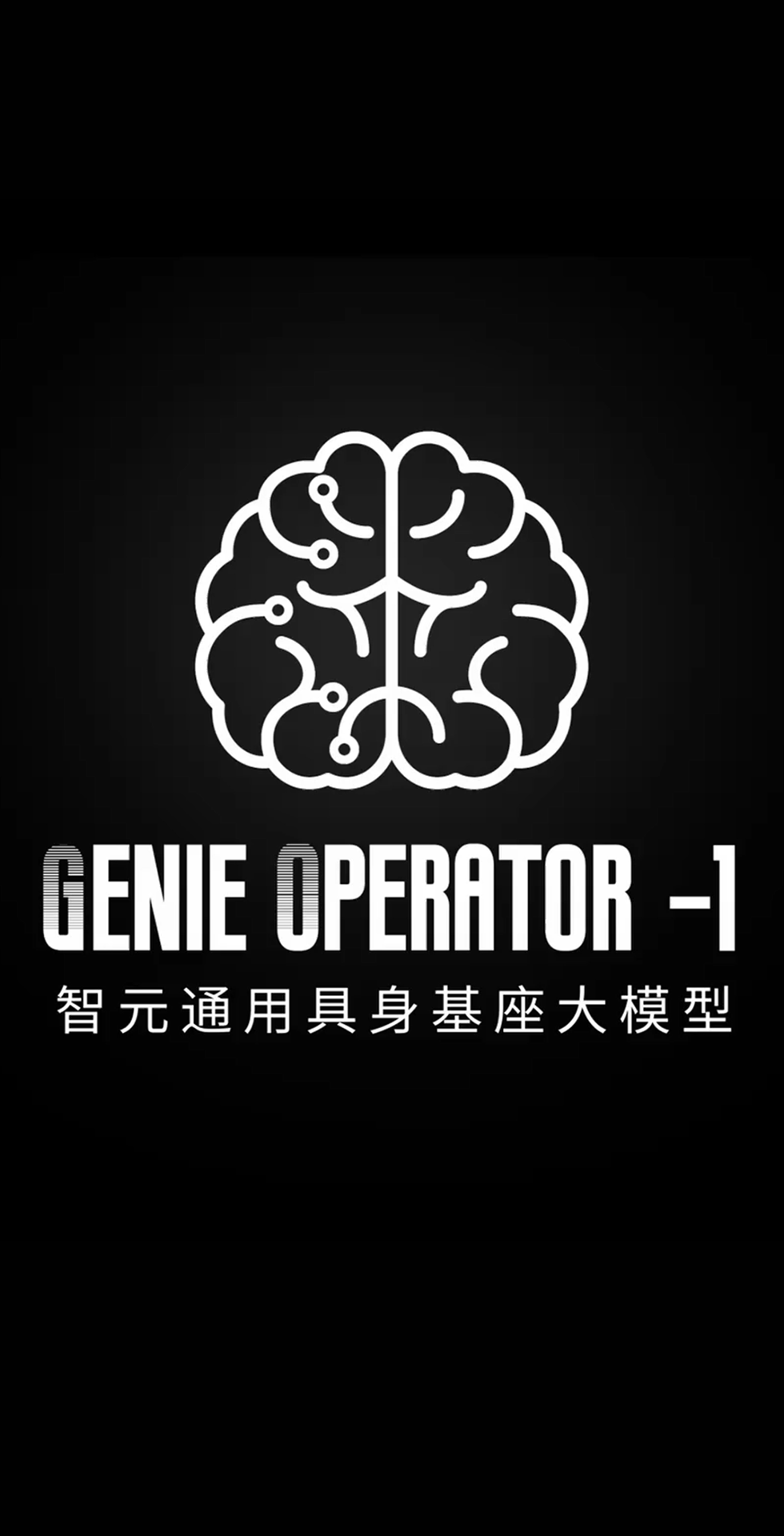 Long8龙八发布首个通用具身基座大模型GO-1