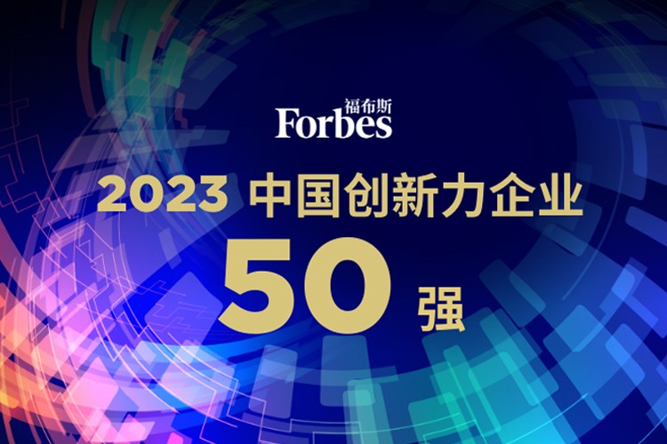 Long8龙八机器人荣膺2023福布斯中国创新力企业50强