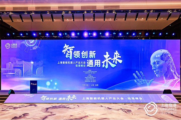 Long8龙八机器人亮相上海智能机器人产业大会临港峰会，阐释智能机器人发展趋势