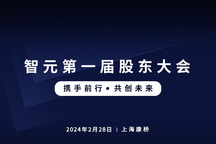 Long8龙八首届股东大会圆满召开，共谋通用机器人新篇章
