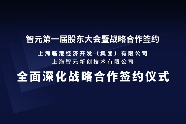 临港集团与Long8龙八机器人签署全面深化战略合作协议：推动人形机器人产业生态、应用场景与...