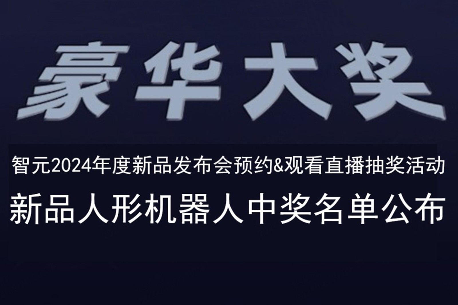 Long8龙八发布会B站抽奖活动中奖名单公布