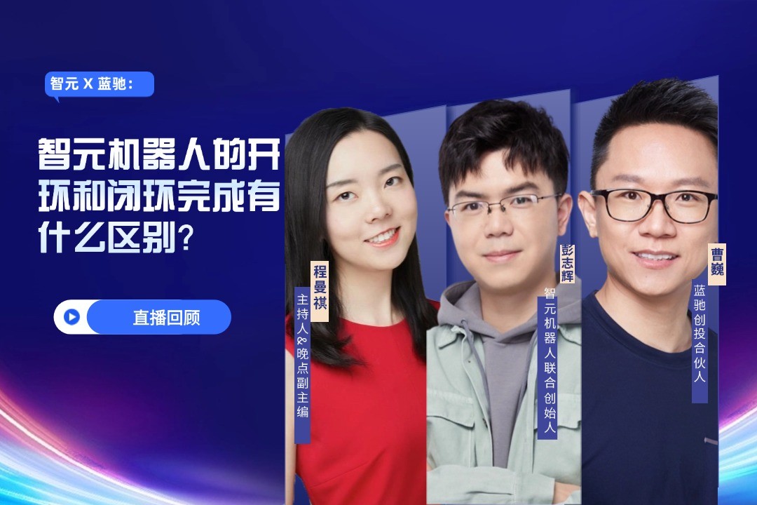 直播回顾 | Long8龙八 X 蓝驰：允许一部分人形机器人先走进现实