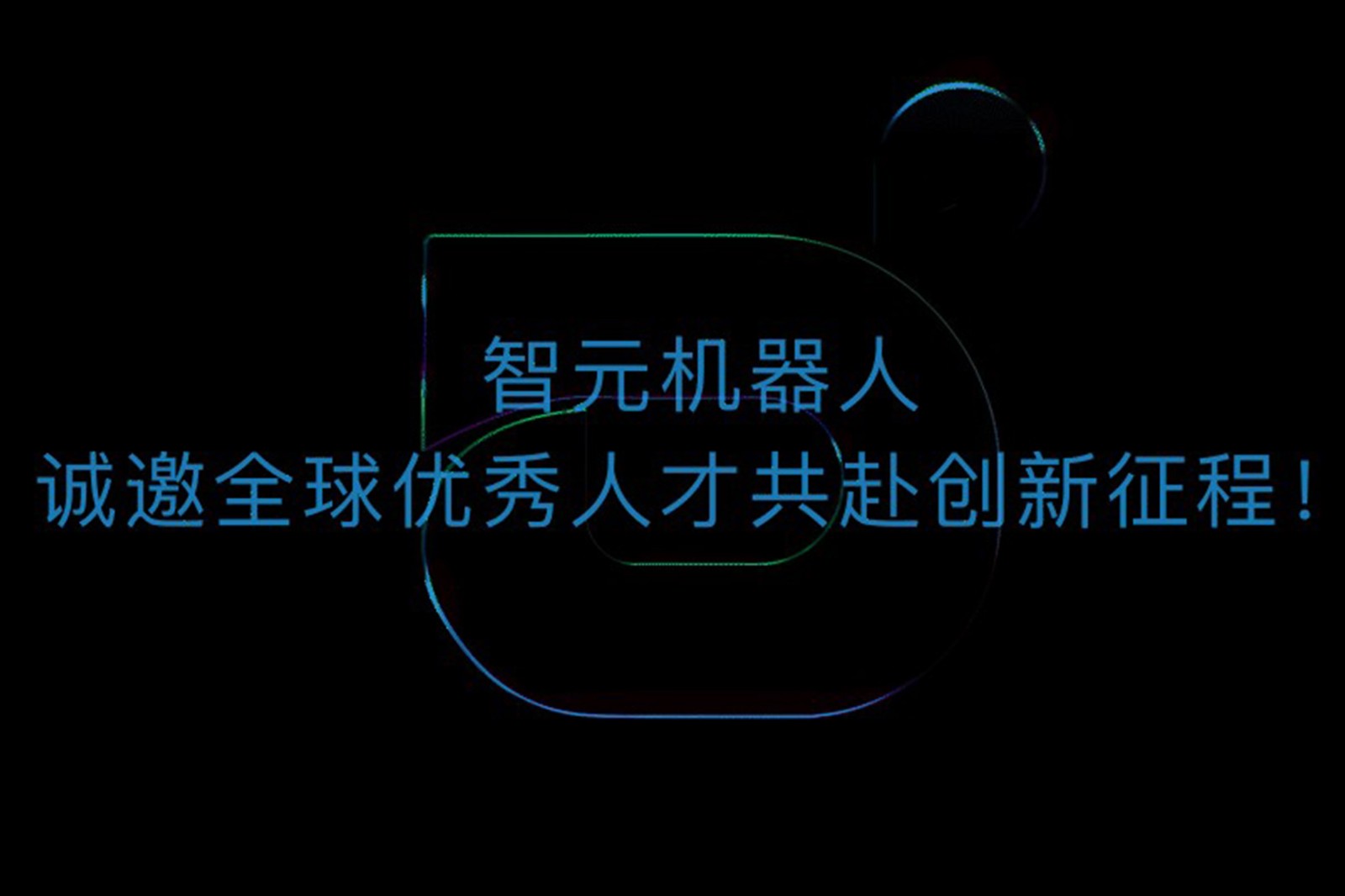 Long8龙八机器人诚邀全球优秀人才共赴创新征程！