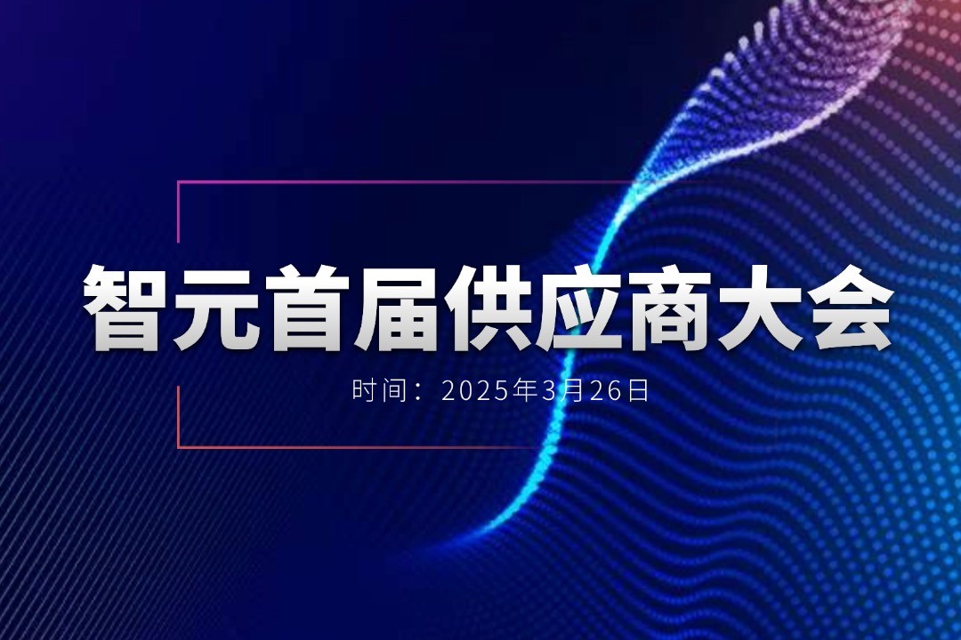 Long8龙八举办首届供应商大会，携手百余家合作伙伴开创机器人发展新篇章