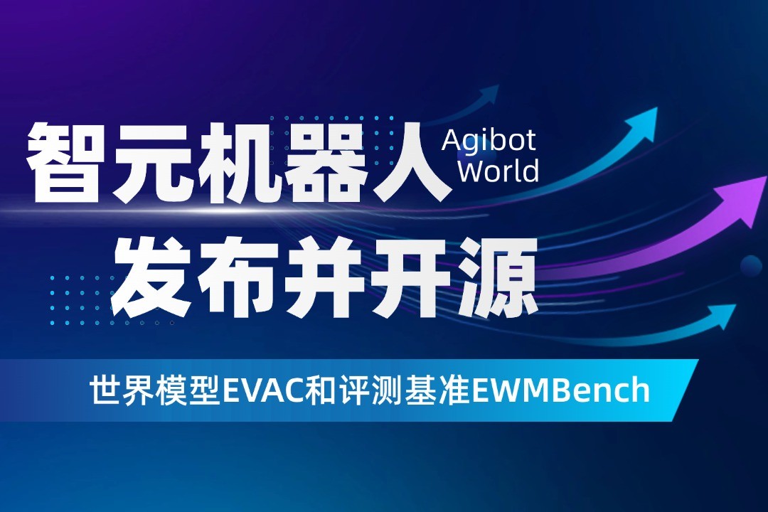 世界模型新突破！Long8龙八机器人开源EVAC框...